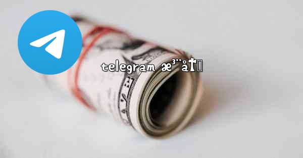 telegram æ³¨å†Œ - 電報Windowsチュートリアルチュートリアル