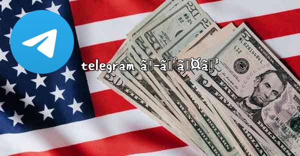 telegram ãƒ­ã‚°ã‚¤ãƒ³ - 電報Windowsチュートリアルチュートリアル