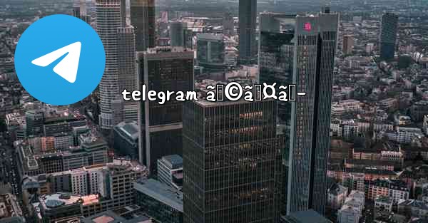 telegram ãƒ©ã‚¤ãƒ– - 電報Windowsチュートリアルチュートリアル