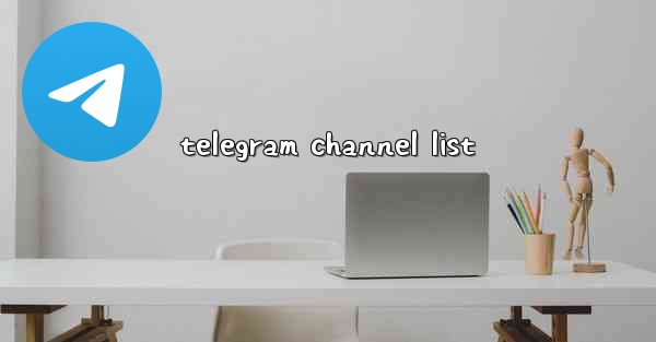 telegram channel list - 電報Windowsチュートリアルチュートリアル