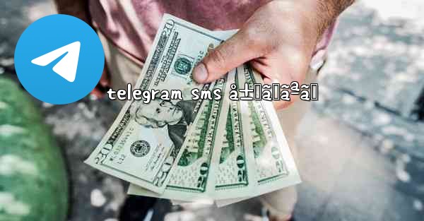 telegram sms å±Šã‹ãªã„ - 電報Windowsチュートリアルチュートリアル