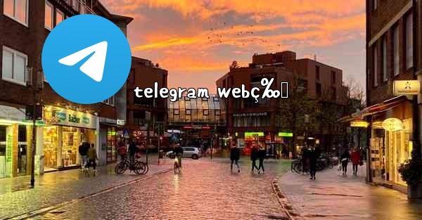 telegram webç‰ˆ - 電報Windowsチュートリアルチュートリアル