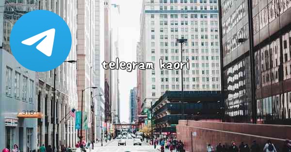 telegram kaori - 電報Windowsチュートリアルチュートリアル