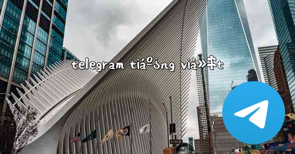 telegram tiáº¿ng viá»‡t - 電報Windowsチュートリアルチュートリアル
