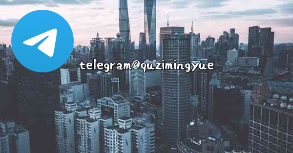 telegram@quzimingyue - 電報Windowsチュートリアルチュートリアル