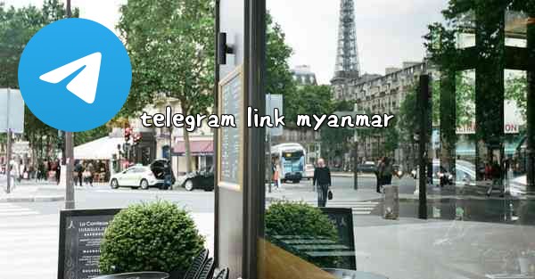 telegram link myanmar - 電報Windowsチュートリアルチュートリアル