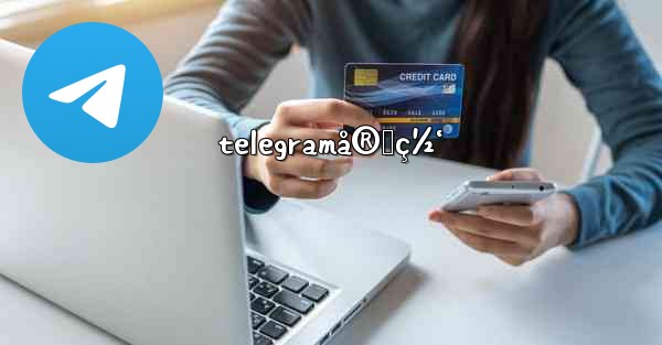 telegramå®˜ç½‘ - 電報Windowsチュートリアルチュートリアル