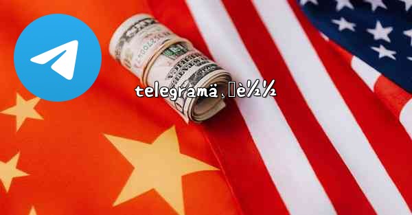 telegramä¸‹è½½ - 電報Windowsチュートリアルチュートリアル