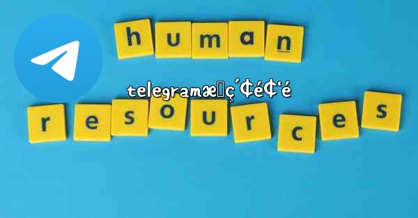 telegramæœç´¢é¢‘é - 電報Windowsチュートリアルチュートリアル