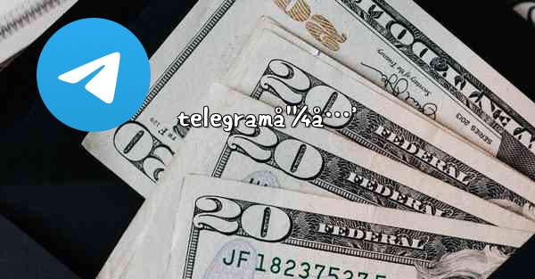 telegramå¹¼å…’ - 電報Windowsチュートリアルチュートリアル