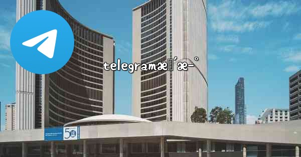 telegramæ›´æ–° - 電報Windowsチュートリアルチュートリアル