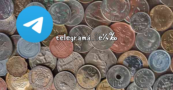 telegramä¸‹è¼‰ - 電報Windowsチュートリアルチュートリアル