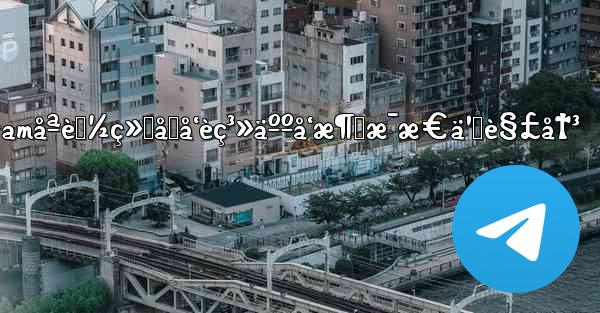 telegramåªèƒ½ç»™åŒå‘èç³»äººå‘æ¶ˆæ¯æ€ä¹ˆè§£å†³ - 電報Windowsチュートリアルチュートリアル