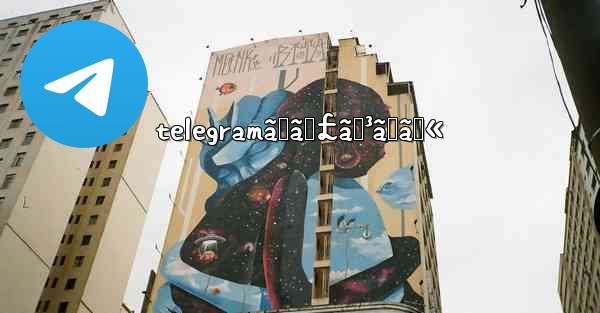 telegramãƒãƒ£ãƒ³ãƒãƒ« - 電報Windowsチュートリアルチュートリアル