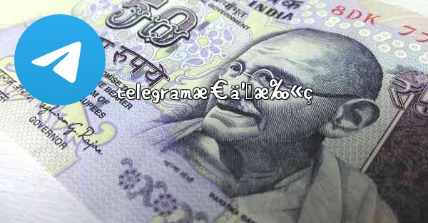 telegramæ€ä¹ˆæ‰«ç - 電報Windowsチュートリアルチュートリアル