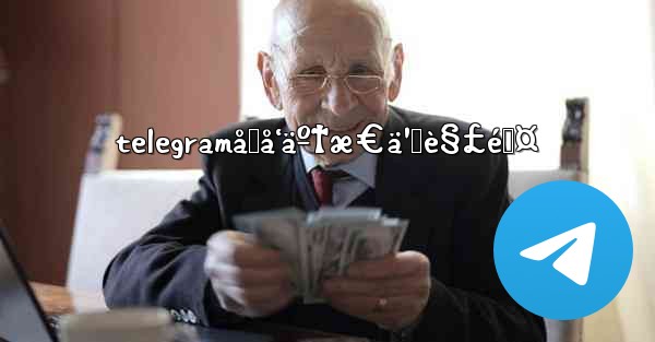 telegramåŒå‘äº†æ€ä¹ˆè§£é™¤ - 電報Windowsチュートリアルチュートリアル