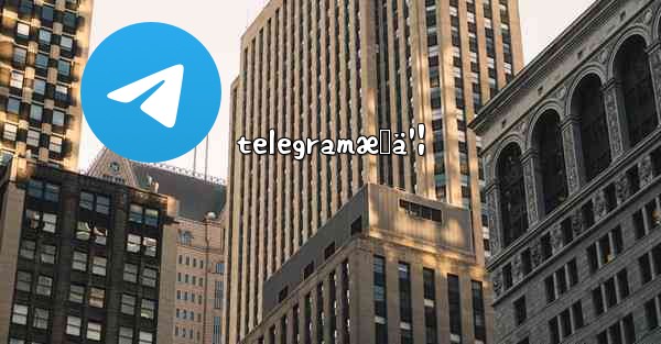 telegramæœä¹¦ - 電報Windowsチュートリアルチュートリアル