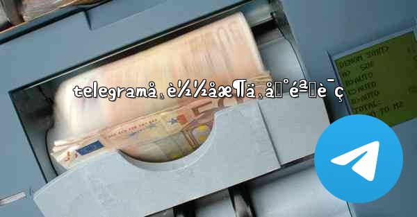 telegramå¸è½½åæ¶ä¸åˆ°éªŒè¯ç - 電報Windowsチュートリアルチュートリアル