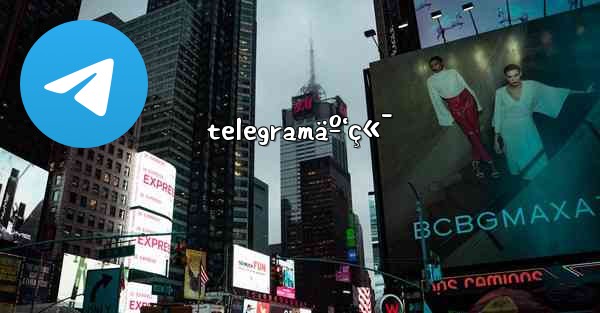 telegramäº‘ç«¯ - 電報Windowsチュートリアルチュートリアル