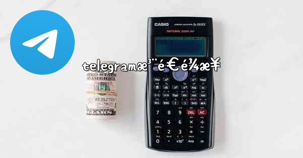 telegramæ³¨é€é¾æ¥ - 電報Windowsチュートリアルチュートリアル