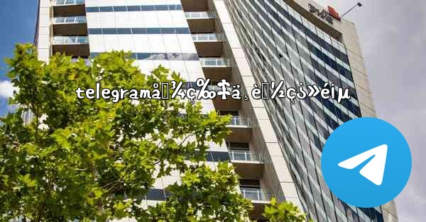 telegramå›¾ç‰‡ä¸èƒ½ç¿»é¡µ - 電報Windowsチュートリアルチュートリアル