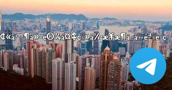 telegramè¢«å…¶ä»–è®¾å¤‡ç™»å½•æ¥æ¶ä¸åˆ°éªŒè¯ç - 電報Windowsチュートリアルチュートリアル