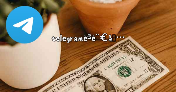 telegramèªè¨€åŒ… - 電報Windowsチュートリアルチュートリアル