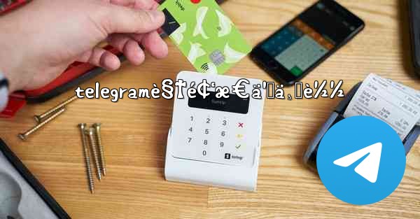 telegramè§†é¢‘æ€ä¹ˆä¸‹è½½ - 電報Windowsチュートリアルチュートリアル