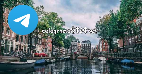 telegramè§†é¢‘æå– - 電報Windowsチュートリアルチュートリアル