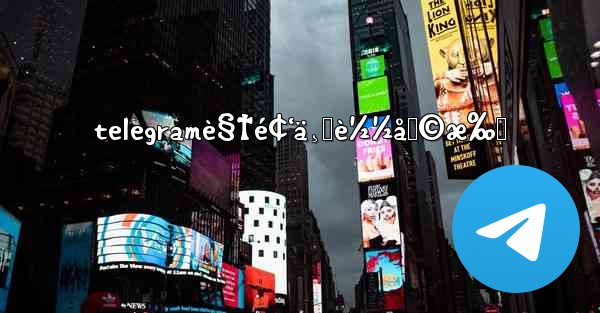 telegramè§†é¢‘ä¸‹è½½åŠ©æ‰‹ - 電報Windowsチュートリアルチュートリアル