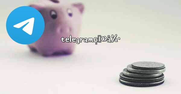 telegramç™»å½• - 電報Windowsチュートリアルチュートリアル