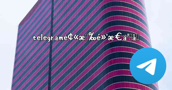 telegramè¢«æ‹‰é»‘æ€ä¹ˆåŠ - 電報Windowsチュートリアルチュートリアル