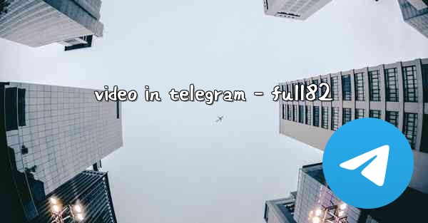 video in telegram - full82 - 電報Windowsチュートリアルチュートリアル
