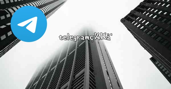 telegramç¾¤å‘ - 電報Windowsチュートリアルチュートリアル