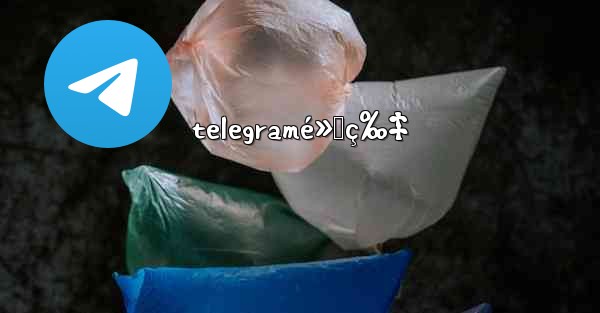 telegramé»„ç‰‡ - 電報Windowsチュートリアルチュートリアル