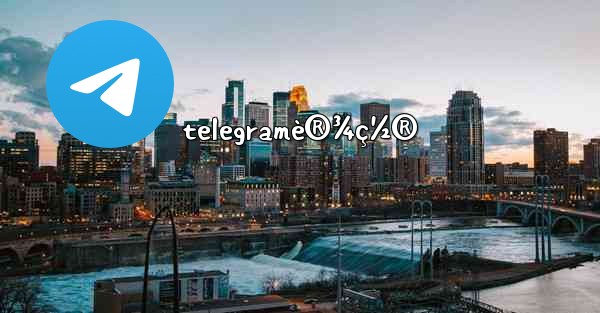 telegramè®¾ç½® - 電報Windowsチュートリアルチュートリアル