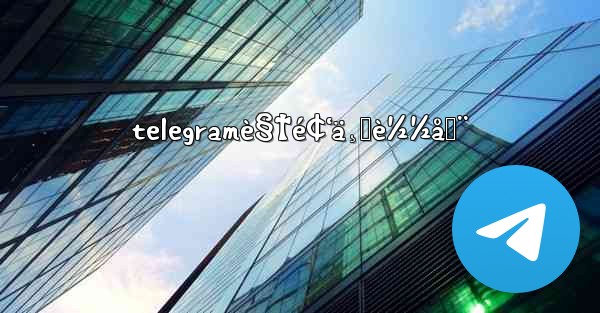 telegramè§†é¢‘ä¸‹è½½å™¨ - 電報Windowsチュートリアルチュートリアル
