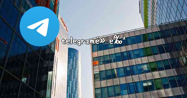 telegramé»„è‰² - 電報Windowsチュートリアルチュートリアル