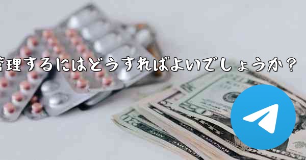 10,000 人を超えるスーパー Telegram グループを効果的に管理するにはどうすればよいでしょうか？ - 電報Windowsチュートリアルチュートリアル