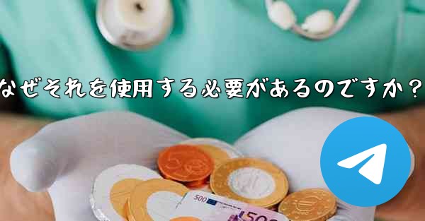 「テレグラムプロキシ」（Proxy）とは何ですか？なぜそれを使用する必要があるのですか？ - 電報Windowsチュートリアルチュートリアル