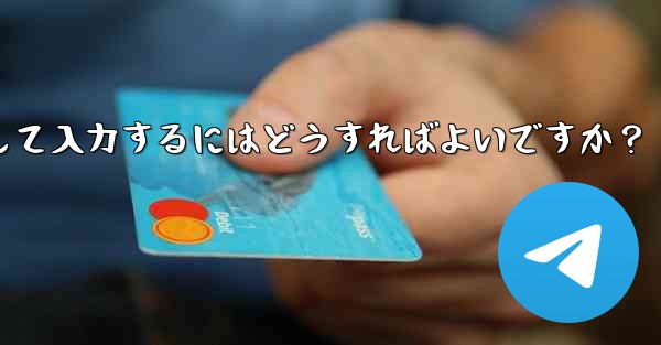 Telegram に登録するときに国コード (+86) を選択して入力するにはどうすればよいですか？ - 電報Windowsチュートリアルチュートリアル