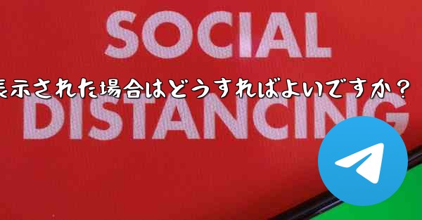 Telegram をダウンロード後にインストールすることはできません。ストレージ容量が足りないというメッセージが表示された場合はどうすればよいですか？ - 電報Windowsチュートリアルチュートリアル