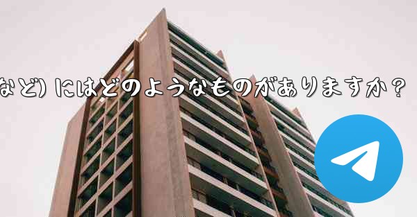 Telegram の高度なスキルを学ぶための高品質のオンライン リソース (ブログ、フォーラム、ビデオ チュートリアルなど) にはどのようなものがありますか？ - 電報Windowsチュートリアルチュートリアル