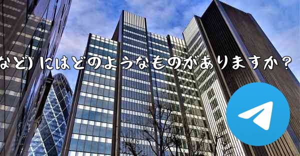 Telegram の高度なスキルを学ぶための高品質のオンライン リソース (ブログ、フォーラム、ビデオ チュートリアルなど) にはどのようなものがありますか？ - 電報Windowsチュートリアルチュートリアル