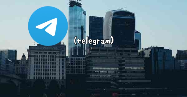 (telegram) - 電報Windowsチュートリアルチュートリアル