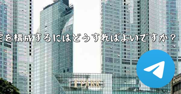 Telegram 投票ボットのオプションと設定を構成するにはどうすればよいですか？ - 電報Windowsチュートリアルチュートリアル