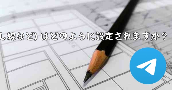 Telegram ではメッセージ テキストの形式 (太字、斜体、取り消し線など) はどのように設定されますか？ - 電報Windowsチュートリアルチュートリアル