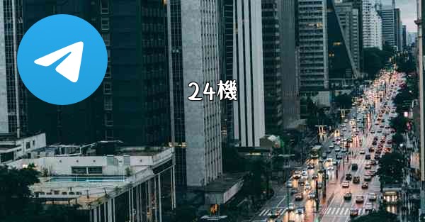 24機 - 電報Windowsチュートリアルチュートリアル