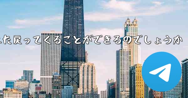 紙飛行機はどうやって100メートル離れたところまで飛んでまた戻ってくることができるのでしょうか - 電報Windowsチュートリアルチュートリアル