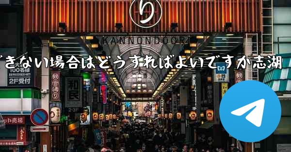 飛行機内で認証コードを受信できない場合はどうすればよいですか志湖 - 電報Windowsチュートリアルチュートリアル
